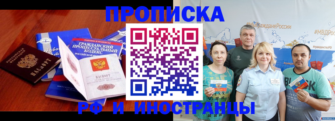 временная регистрация купить в Кабардино-Балкарии